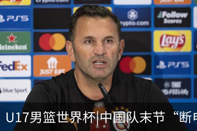U17男篮世界杯|中国队末节“断电”负于加拿大队